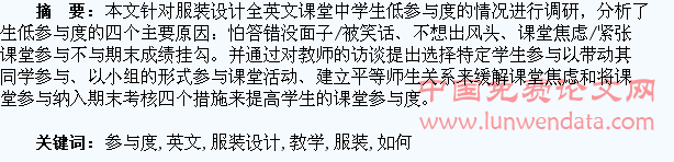 服装设计全英文教学中如何提高学生参与度探索