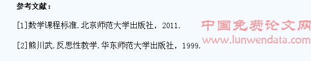 在数学课堂教学中培养学生学习反思能力