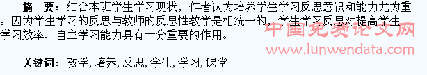 在数学课堂教学中培养学生学习反思能力