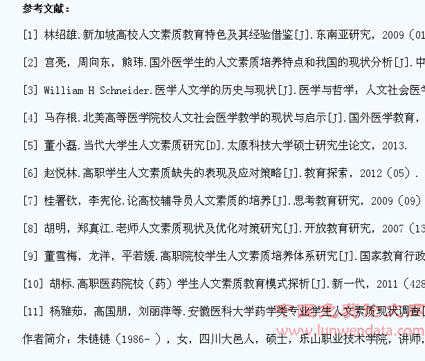 论高职学生人文素质的现状及对策