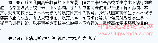 规范性文件视角下的高校学生学术不端行为规制