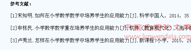 探讨如何在小学数学教学中培养学生的应用能力