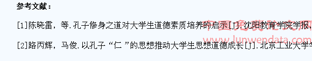 试分析孔子的礼学思想与大学生思想道德修养