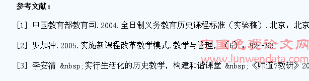 浅谈历史教学中培养学生质疑