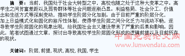 浅析我国高校学生阶层固化形成的前提与现状