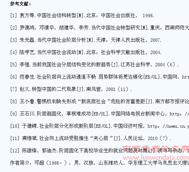 浅析我国高校学生阶层固化形成的前提与现状