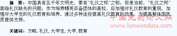 大学生礼仪教育方略探讨