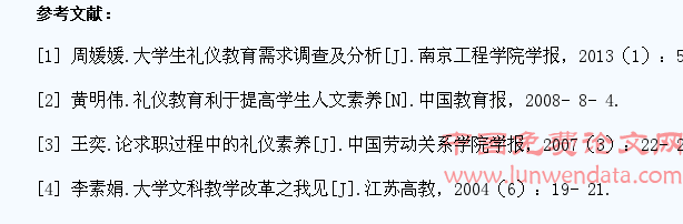 大学生礼仪教育方略探讨