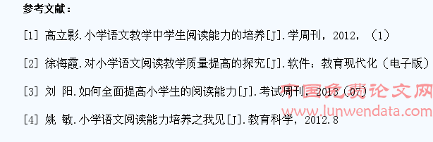 浅析如何提高小学语文教学中学生的阅读能力