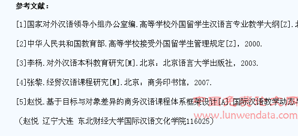 财经院校留学生汉语专业学历教育课程体系创新研究