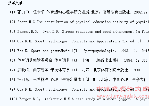 乒乓球课与大学生心理发展效应研究