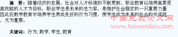 数学教育中培养学生行为习惯养成
