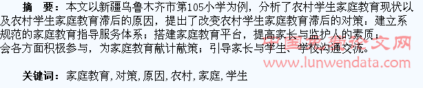 农村学生家庭教育滞后的原因及对策
