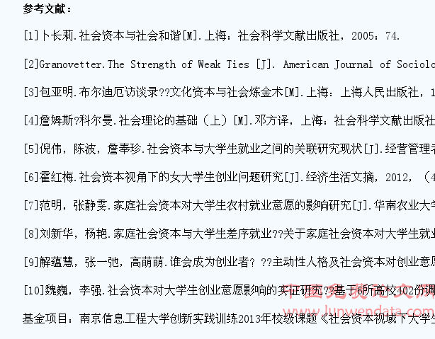 社会资本视阈下大学生创业意愿研究