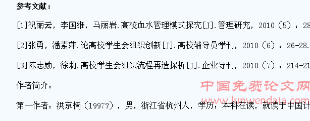 高校学生会组织的困境、问题及创新管理初探