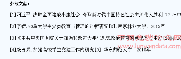 新时代大学生党员思想道德建设存在的问题及对策思考