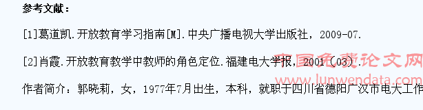 浅谈电大开放教育教学模式下辅导教师与学生的沟通方式