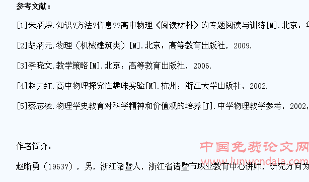 如何运用“阅读材料”拓展职高学生物理学习思维空间