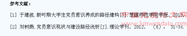 医学生党员意识现状及培养对策研究