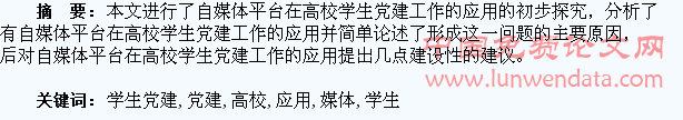 自媒体平台在高校学生党建工作的应用