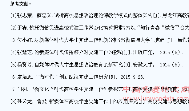 自媒体平台在高校学生党建工作的应用