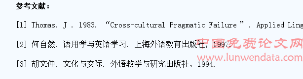 从语用失误看英语教学中学生跨文化交际能力的培养