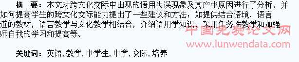 从语用失误看英语教学中学生跨文化交际能力的培养