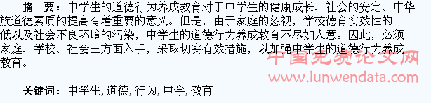 加强中学生的道德行为养成教育