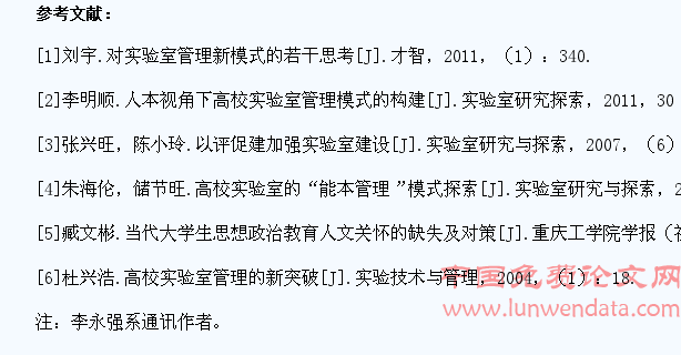 高校实验室学生人本管理模式的构建