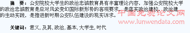 论大学生政治忠诚教育的基本内容及其时代意义