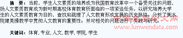 论健美操教学对衡水学院非体育专业学生人文素质的影响