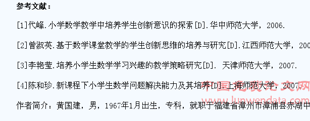 浅谈小学生数学思维能力的培养