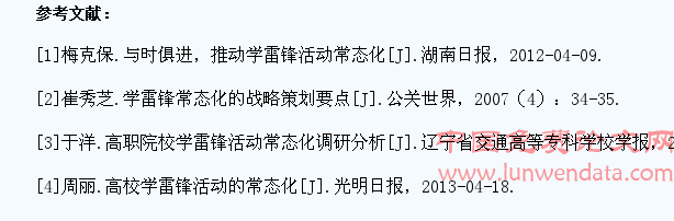 高职院校大学生学雷锋常态化研究