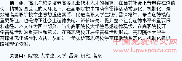 高职院校大学生学雷锋常态化研究