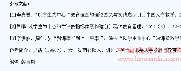 “以学生为中心”的心理学专业课堂教学模式探究