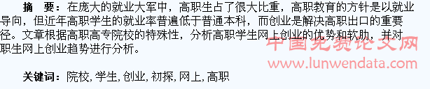 高职院校学生网上创业初探