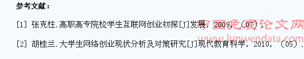 高职院校学生网上创业初探