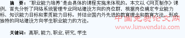 高职学生职业能力培养研究与探索