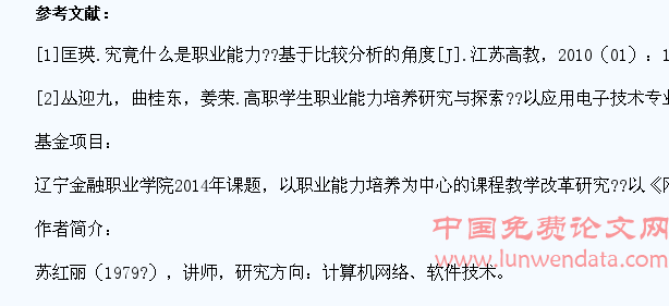 高职学生职业能力培养研究与探索