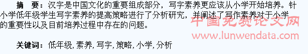 小学低年级学生写字素养提高策略分析
