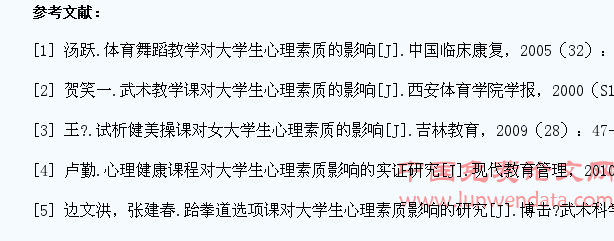 体能教学课对大学生心理素质影响刍议