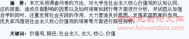 大学生培育和践行社会主义核心价值观的路径探析