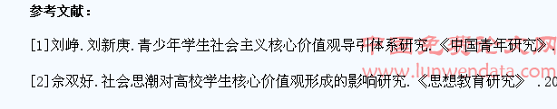 用社会主义核心价值观统领学生思想道德教育
