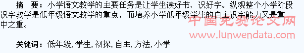 小学低年级学生自主识字方法初探