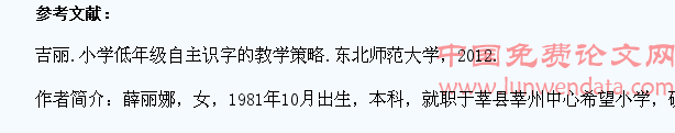 小学低年级学生自主识字方法初探