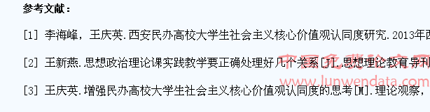 论加强民办高校大学生社会主义核心价值观教育
