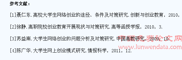 高职院校学生网络创业问题研究