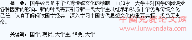大学生国学经典阅读现状与培养