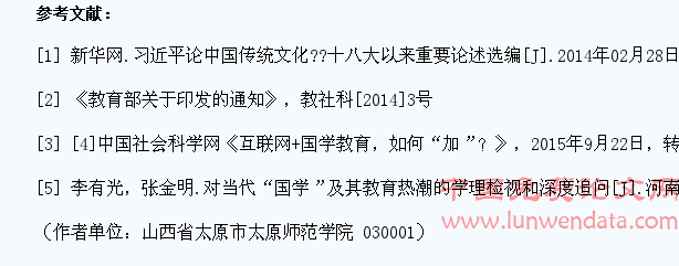 大学生国学经典阅读现状与培养