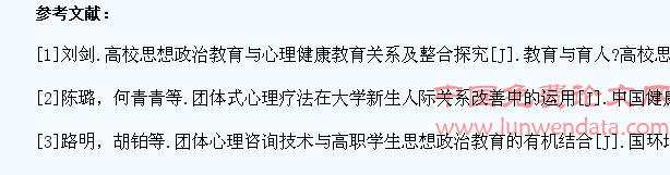 团体心理辅导在大学生思想政治教育中的应用初探
